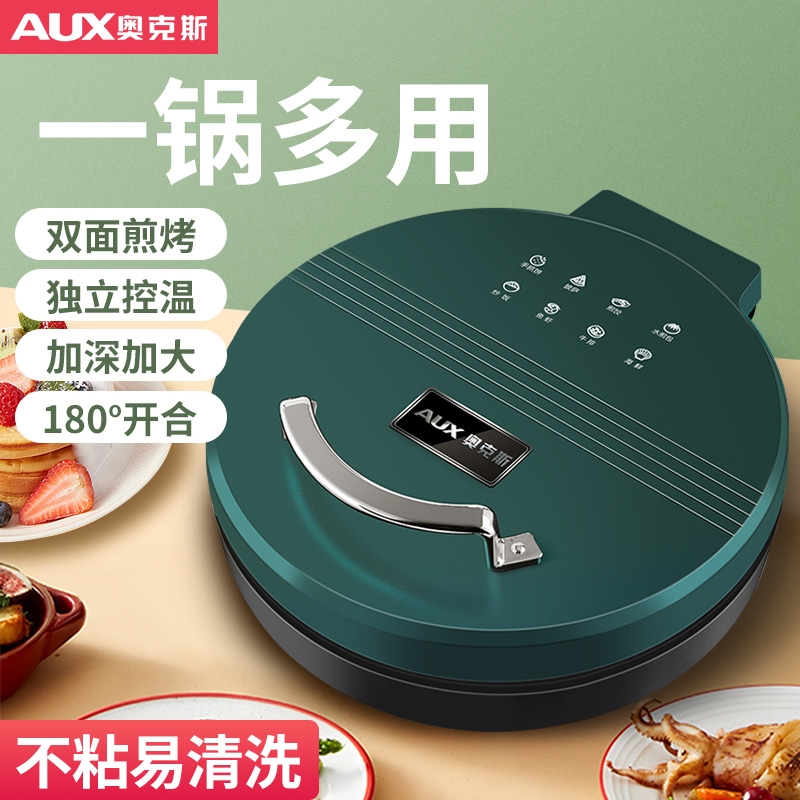 AUX/奥克斯电饼铛档家用双面加热烙煎烤饼锅薄饼机加深加大迷烙饼