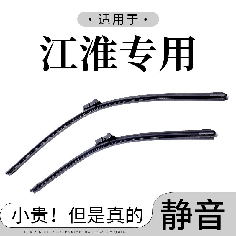 【江淮专拍】瑞风S3雨刮器S2和悦RSS5同悦M3/M5瑞鹰IEV6E雨刷片S7
