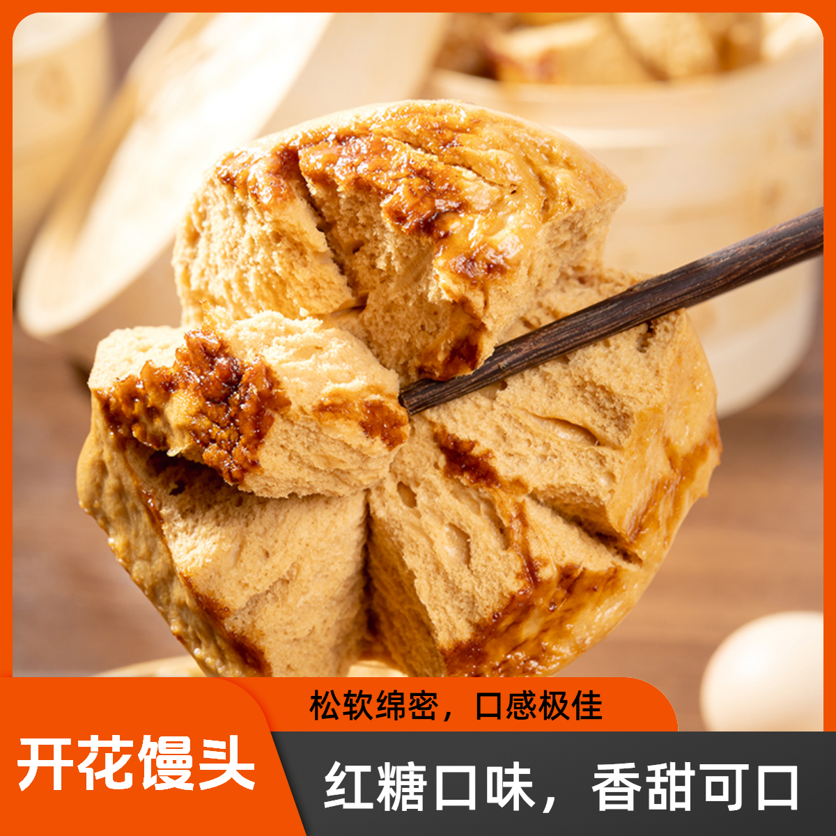 红糖开花馒头纯传统手工制作特色速冻面食手撕馍馍早餐速食半成品