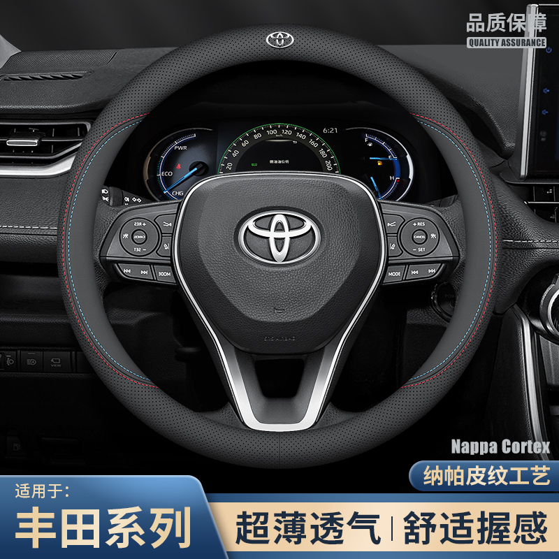 适用丰田方向盘套真皮卡罗拉雷凌凯美瑞荣放rav4汉兰达亚洲龙把套