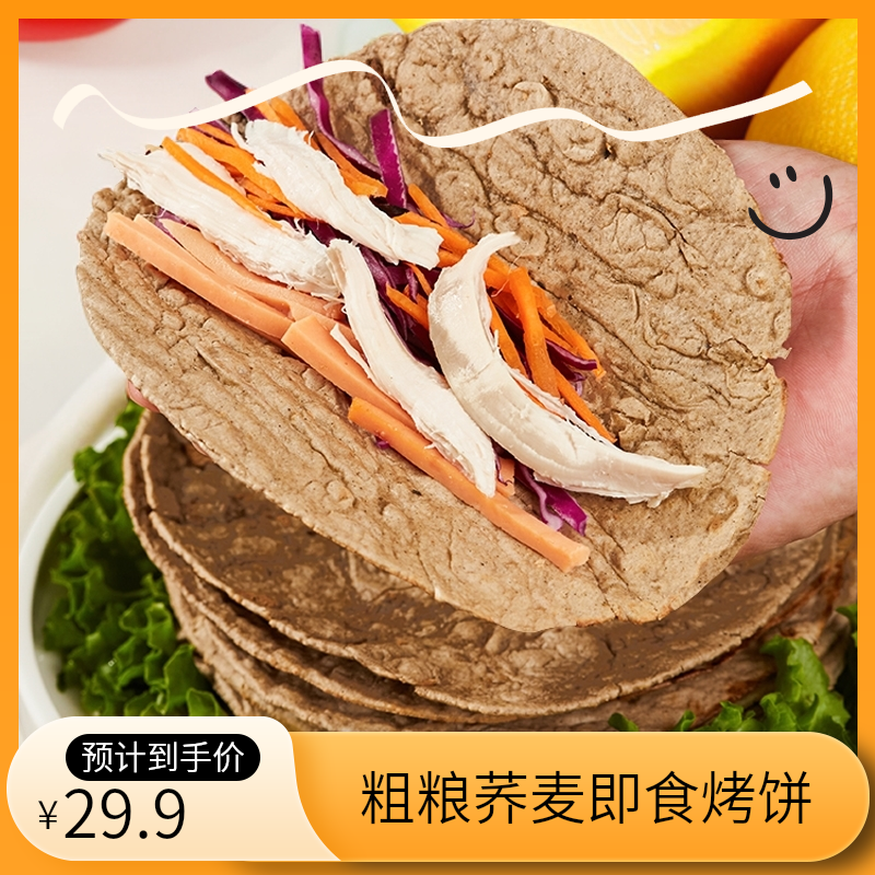 【金面杖】粗粮荞麦烤饼手抓饼卷饼主食五香即食饼