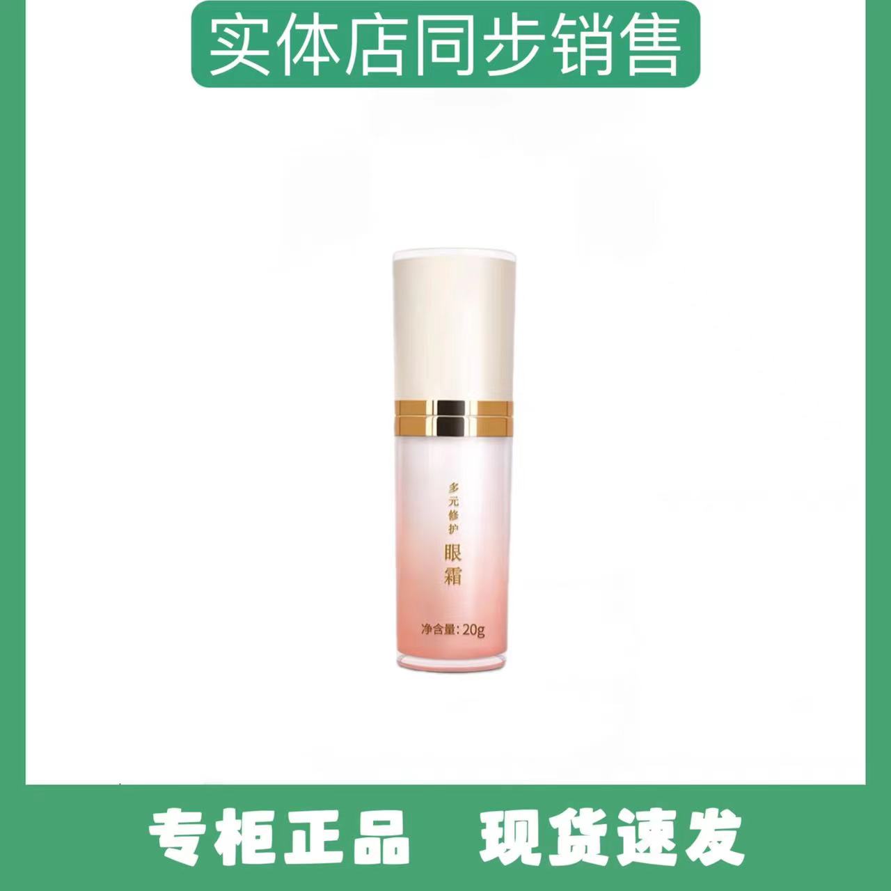 精心【顺丰包邮】多元修护眼霜 修护 保湿 抗皱