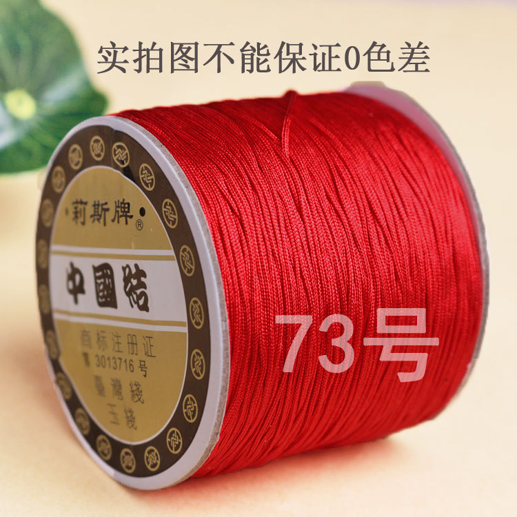 莉斯73号0.6mm台湾玉线绳DIY编织手链串珠吊坠珠宝常用线材项链
