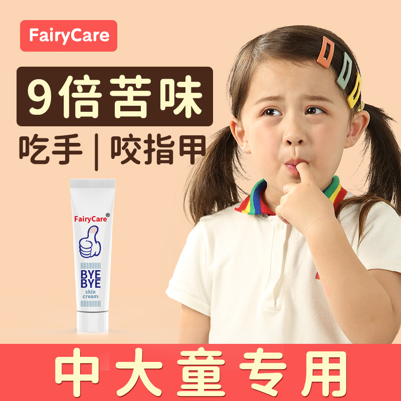 fairycare苦瓜膏戒吃手中大童咬手指甲咬嘴唇吸指缘油倒刺苦甲水