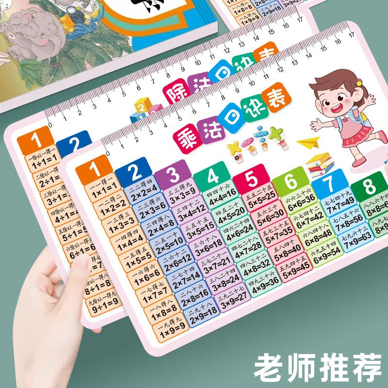 九九乘法口诀表卡片二年级全套小学生一二年级数学乘法除法口诀表
