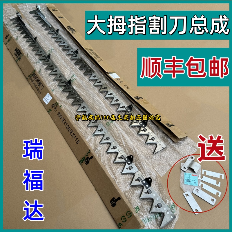 久保田988割刀688/EX118收割机配件瑞福达大拇指白钢割刀总成淬火