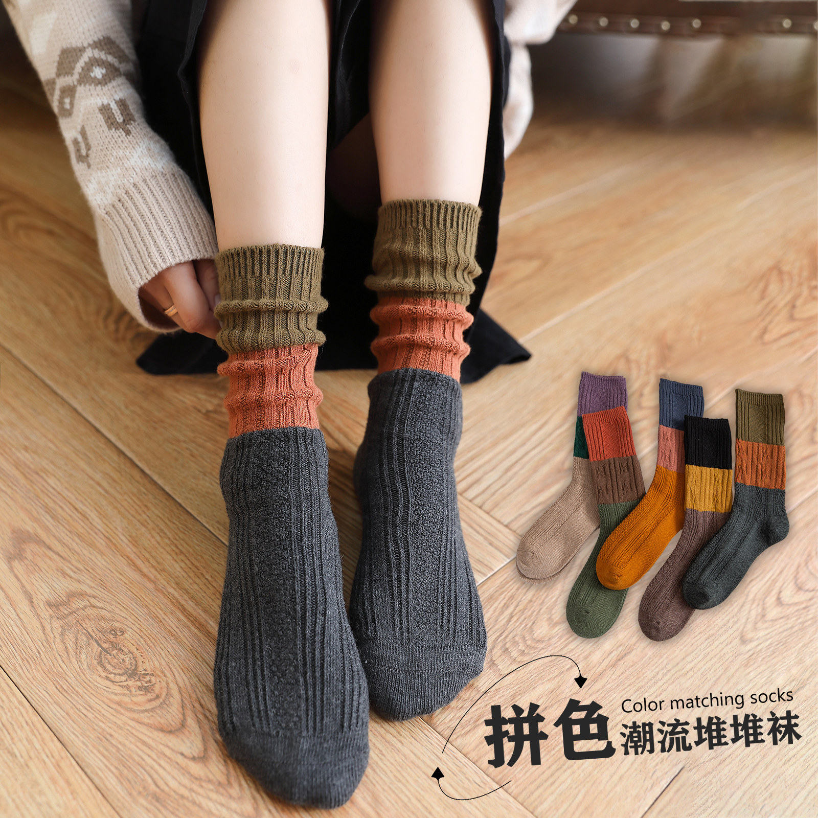 袜子女中筒袜秋冬拼色ins潮流长筒袜冬款百搭日系加厚保暖堆堆袜