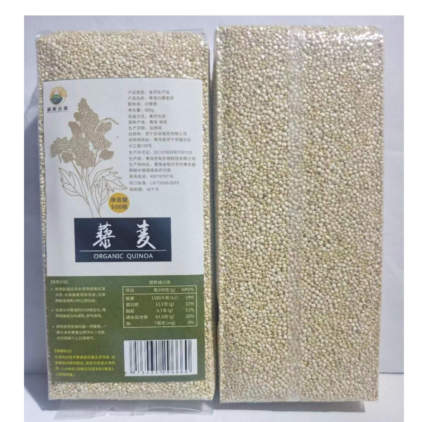 白色黎麦   原粮净含量500g    产地 青藏高原 特色 营养 粗粮