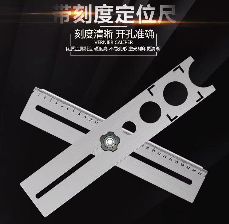 瓷砖开孔尺定位器万向可调节定位神器泥瓦工打孔测量定位加厚尺子