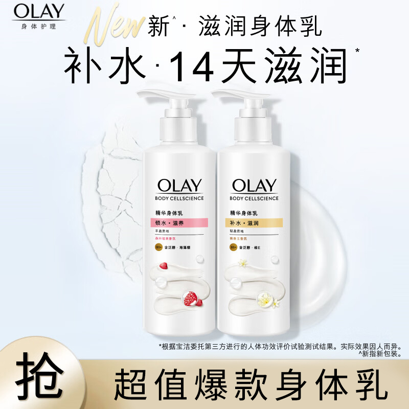 OLAY滋润身体乳260g水润保湿留香烟酰胺补水滋养弹润大容量装正品