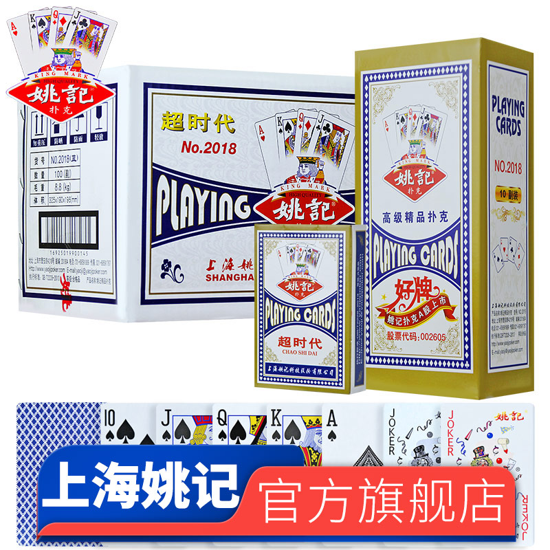 姚记扑克牌正品官方旗舰店上海原厂直销整箱批发加厚游戏纸牌2018