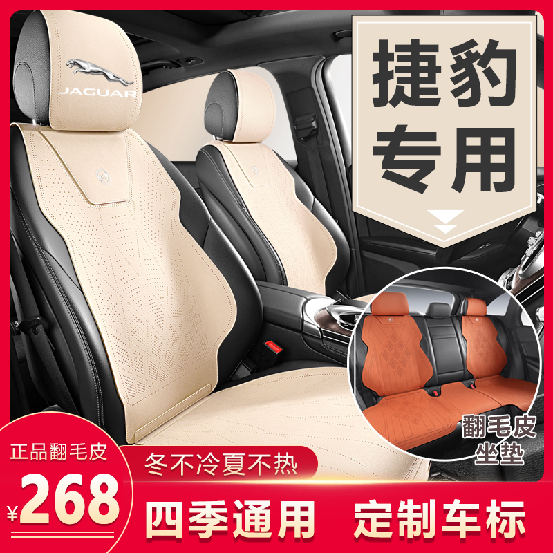 捷豹XFL XEL XJL XF FPACE专用汽车坐垫四季座套冬季翻毛皮座椅套
