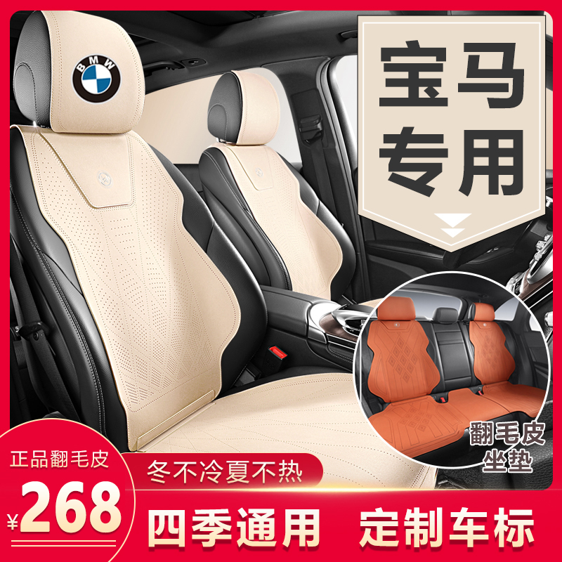 宝马5系3系4系7系专用坐垫翻毛皮X3X5X1汽车座垫夏季车垫内饰用品