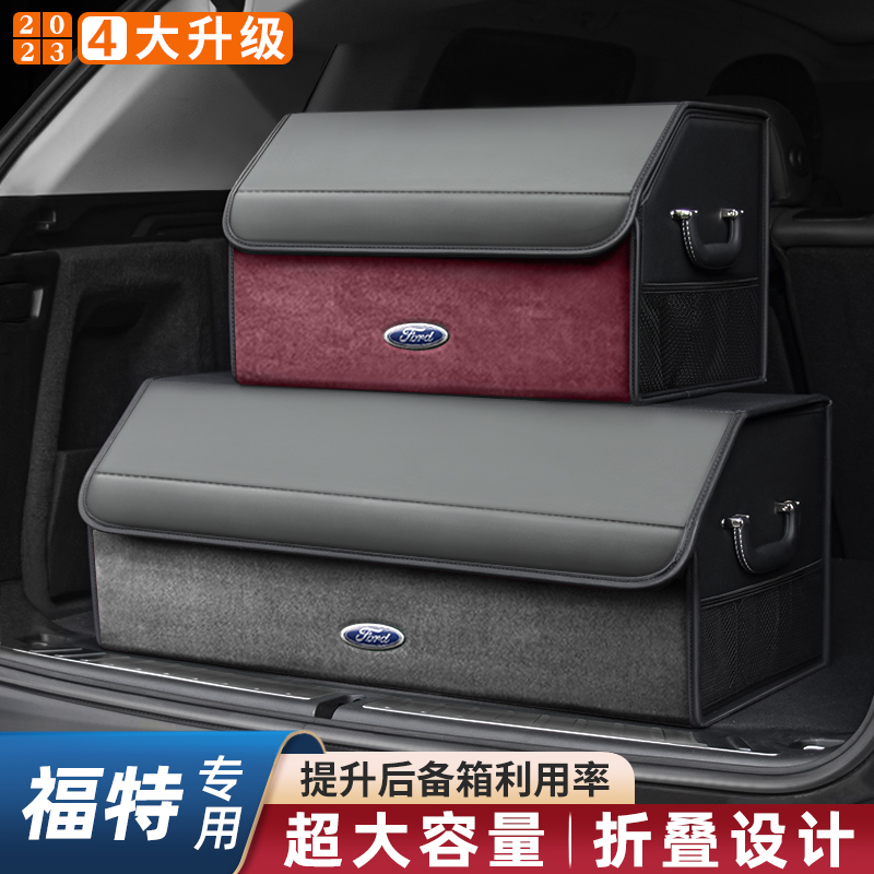 福特后备箱收纳箱锐界探险者锐际领界全顺蒙迪欧福克斯汽车储物盒