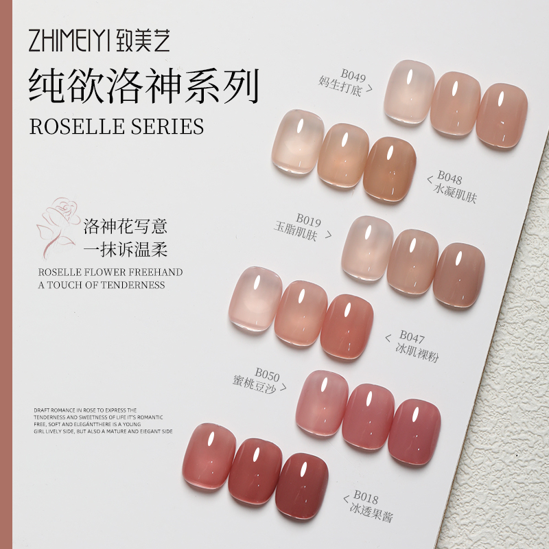 致美艺美甲新款纯欲系列百搭裸粉色冰肤裸神仙打底白开水指甲油胶