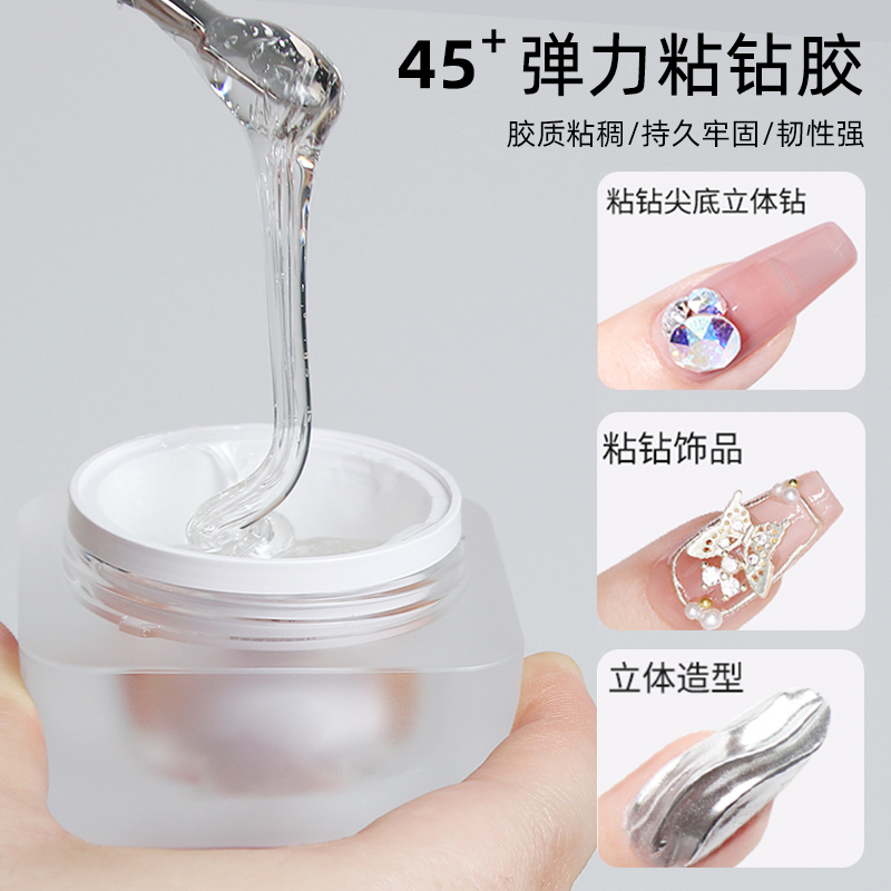 致美艺美甲45+弹力粘钻胶粘大钻粘平底钻各种美甲饰品猫眼甲油胶