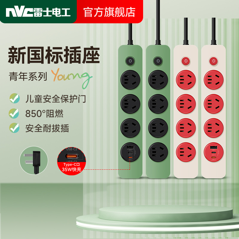 雷士电工彩色排插多孔插排插座面板拖线板接线板家用带线电源插板