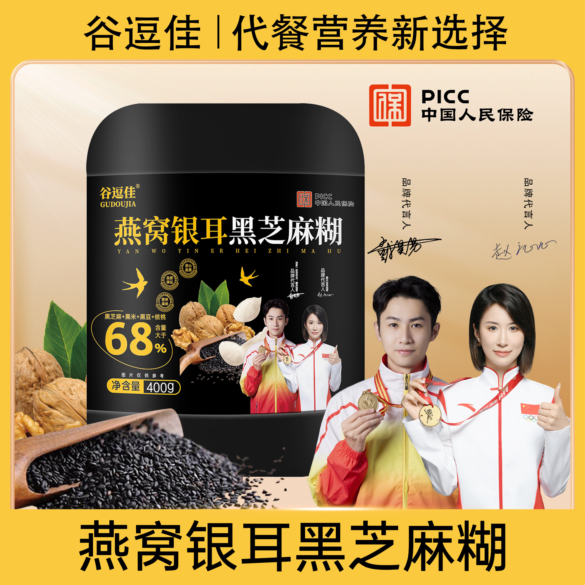 {精}双冠代言燕窝银耳黑芝麻糊谷逗佳展播品牌400g/桶S