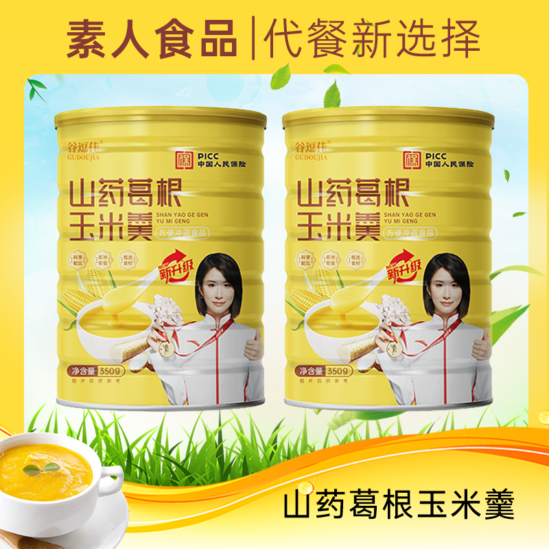 拍1发2山药葛根玉米羹营养轻食代餐早餐美味健康350g/桶到手700g