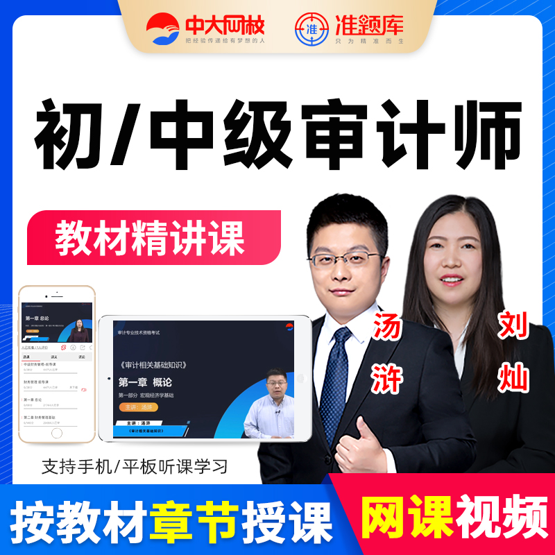 中大网校2026年初级中级审计师网课教材精讲班章节课汤浒刘灿课件