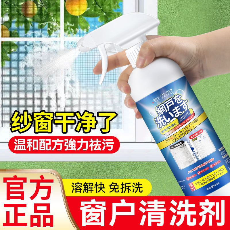 全球仓纱窗清洗剂室内免拆洗强力去污除尘强效除菌除垢空调清洗剂