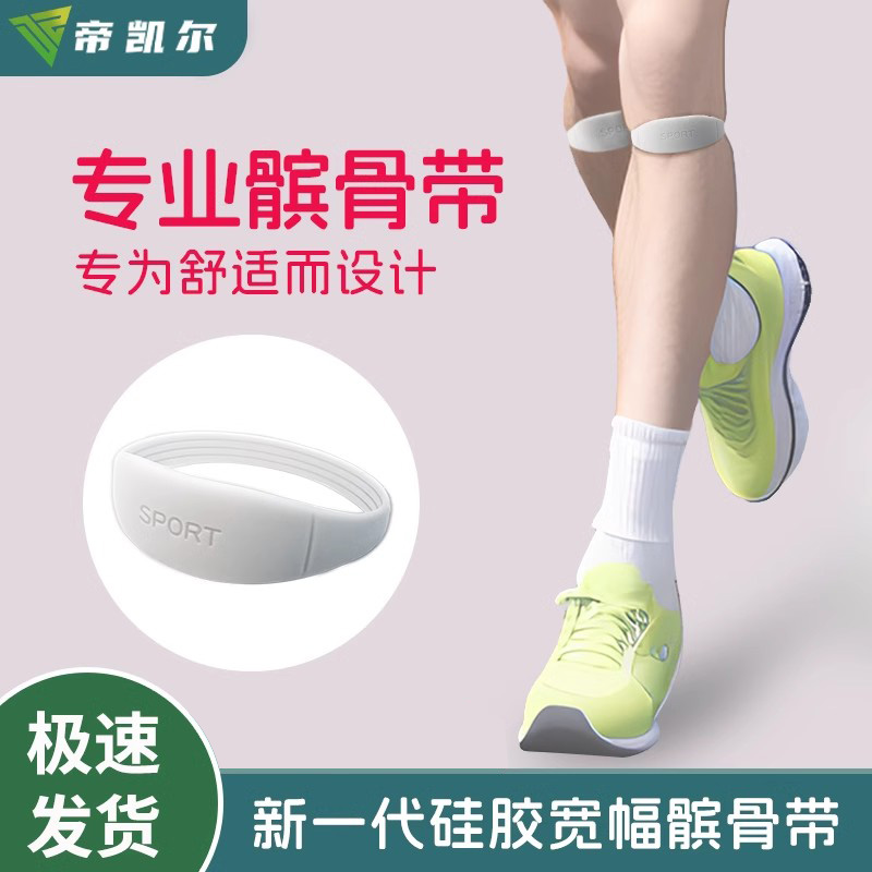 帝凯尔篮球护膝弹力防滑宽髌骨带足球羽毛球乒乓球户外保护膝盖