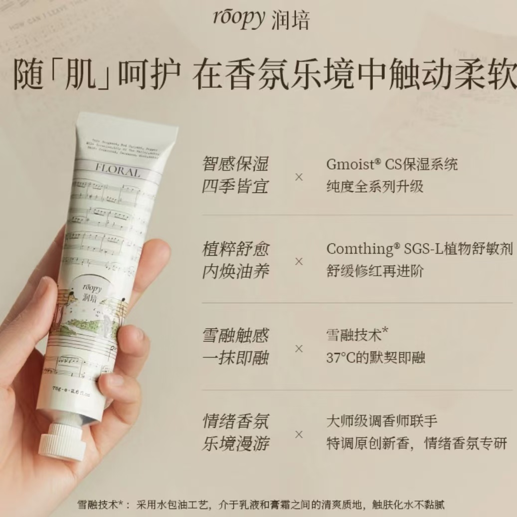 【新款】roopy润培乐境护手霜75g植物精粹香氛通用持久留香保湿滋润