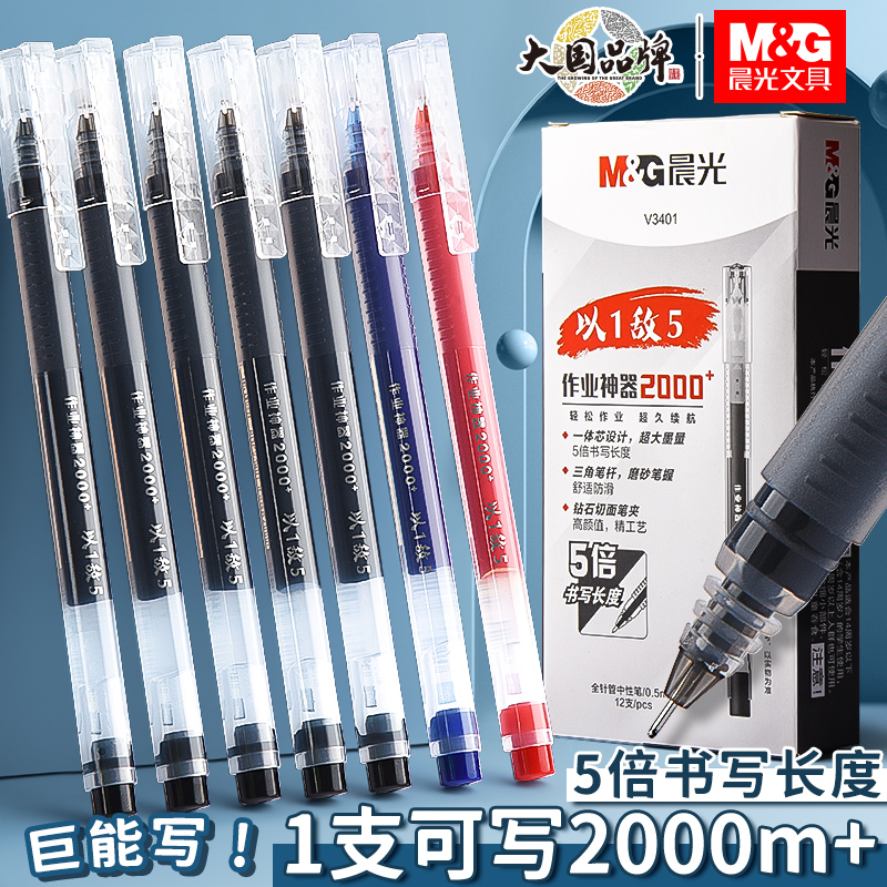 晨光大容量中性笔学生用简约全针管黑色可爱创意巨能写水笔圆珠笔