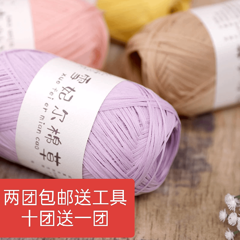 雪妃尔【两团包邮】棉草线 包包帽子手编编织线拉菲草线 中国风