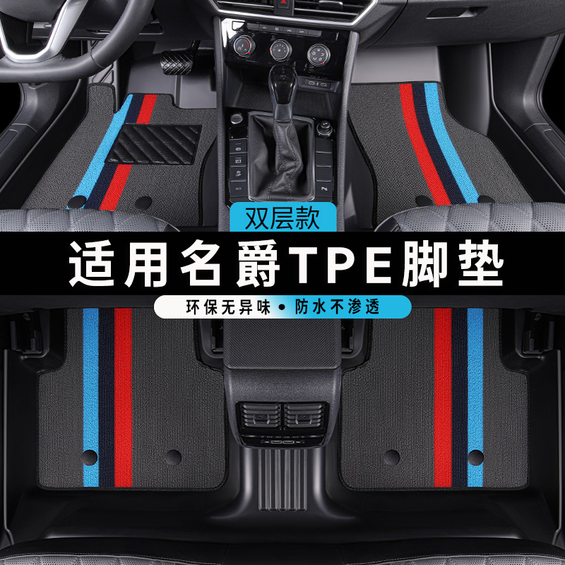 适用于名爵HS/名爵6名爵5名爵7名爵onetpeTPE全包围汽车脚垫