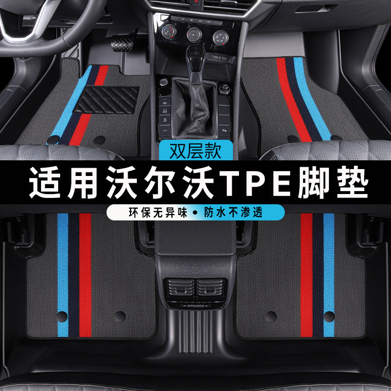 适用于沃尔沃S60L 沃尔沃S90 XC40 XC60 V60全包围TPE 汽车脚垫
