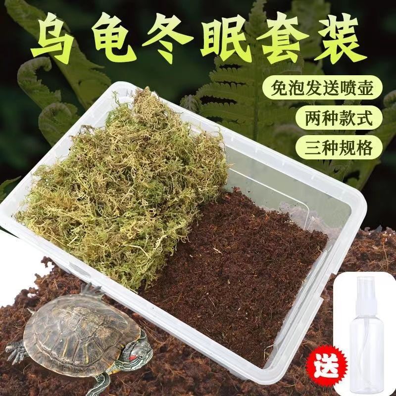 乌龟冬眠箱过冬用品冬眠土椰土巴西龟冬眠平台过冬套装保温箱套餐