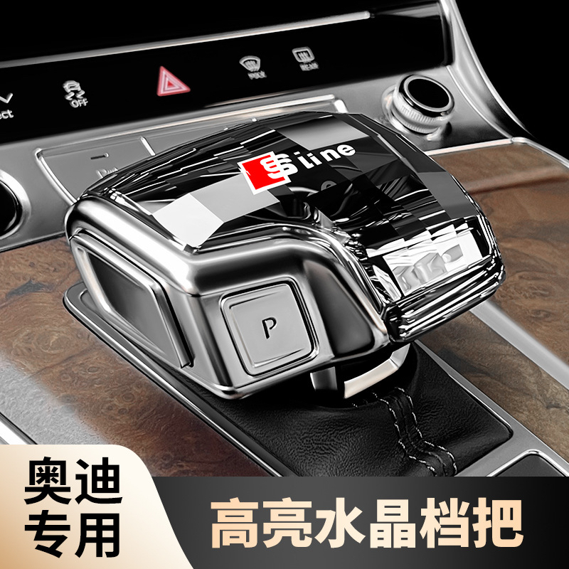 适用于奥迪水晶档把A4L/A5/A6/A7/Q5L/Q7汽车用品改装饰排挡头盖