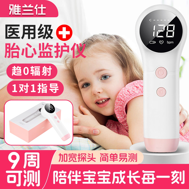 EARISE/雅兰仕超声多普勒胎儿心率仪心监测仪胎心仪高灵敏探头胎心监测仪