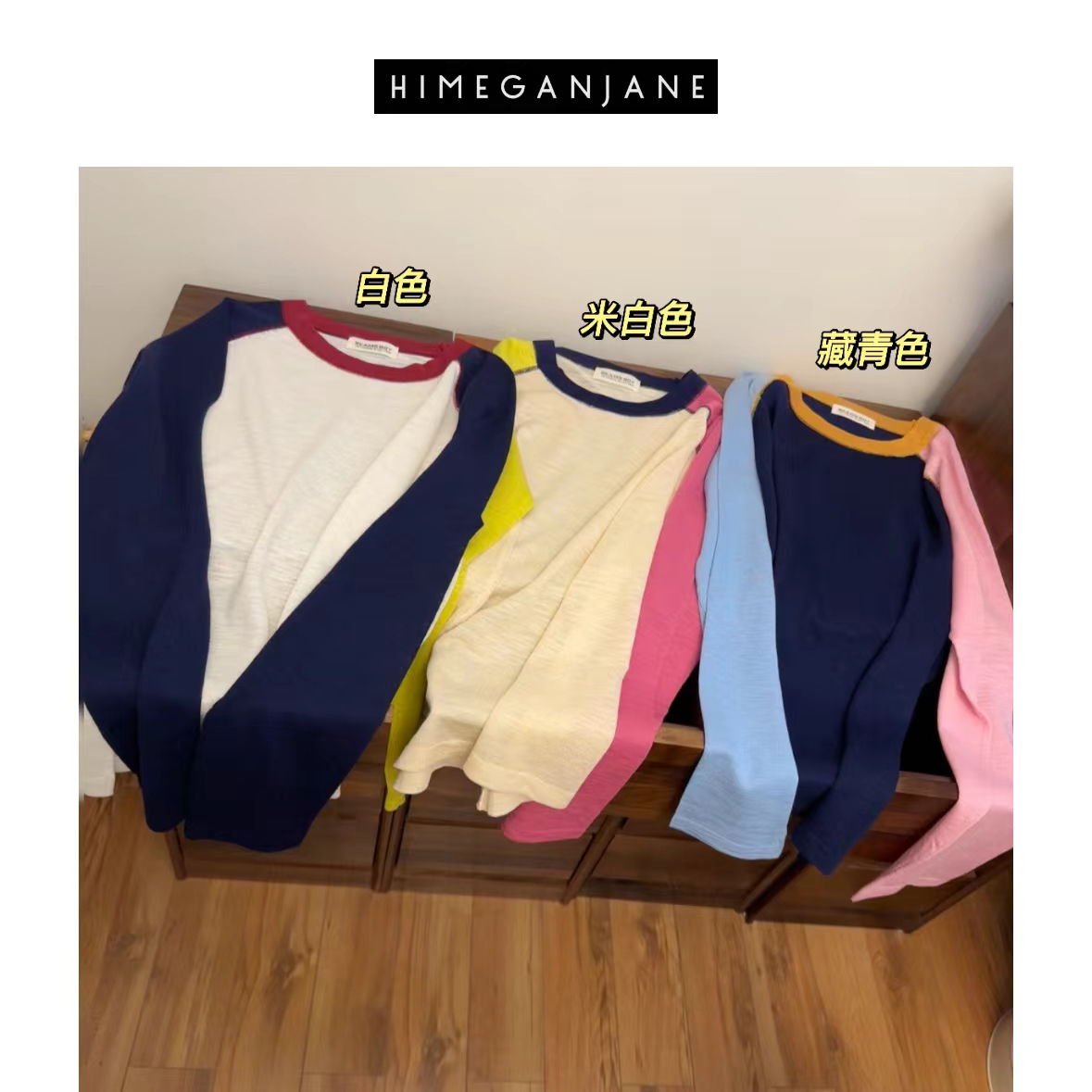 HIMEGANJANE 日系撞色插肩彩色袖子百搭宽松防晒T240803