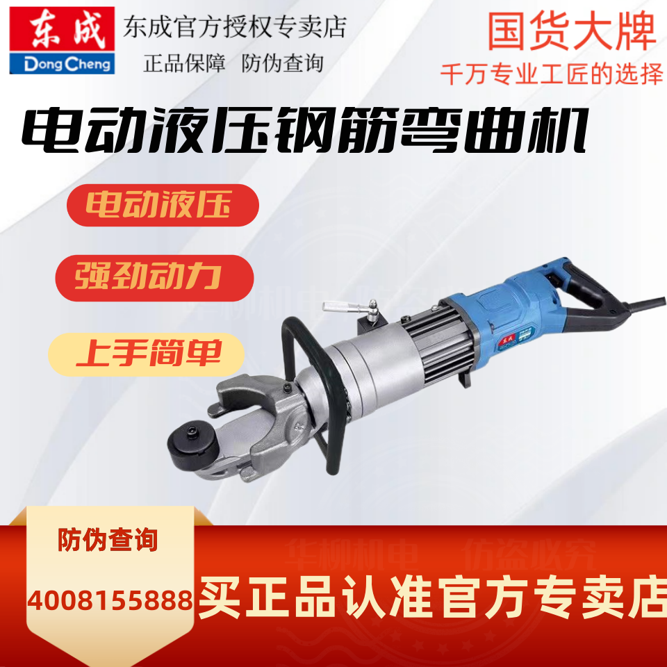 东成Z1W-FF-22电动液压钢筋弯曲机手提便携式小型液压钢筋折弯机