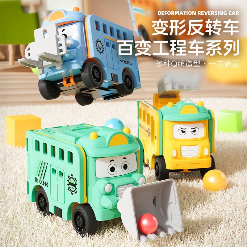 亲子玩具亲子百变变形反转橡胶玩具工程车卡通益智塑料趣味专注力