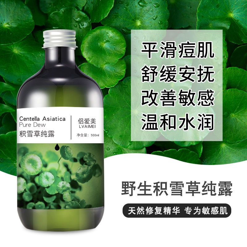积雪草纯露祛痘印修复肌肤屏障淡化痘印红血丝保湿嫩肤水润修护