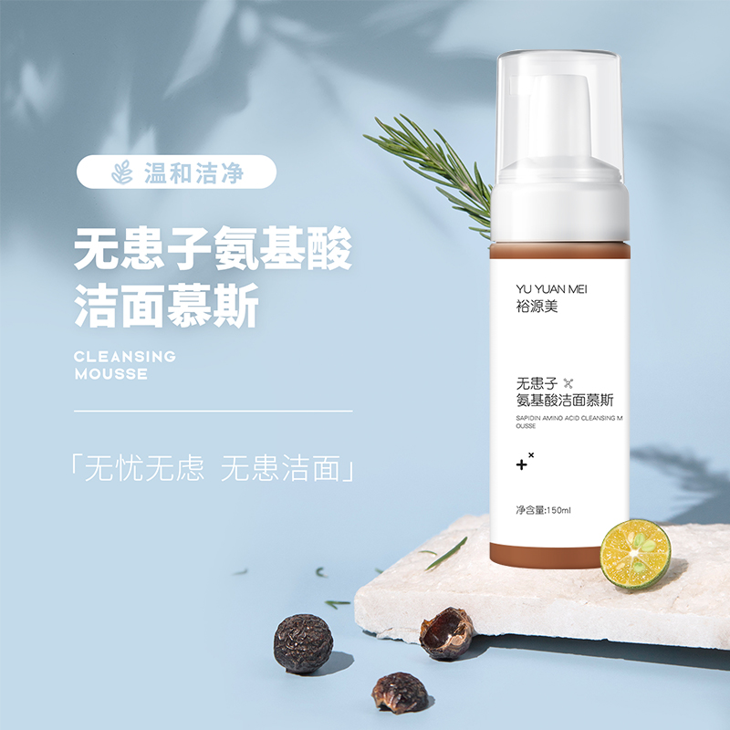 【裕源美】无患子氨基酸洁面慕斯温和不刺激不紧绷