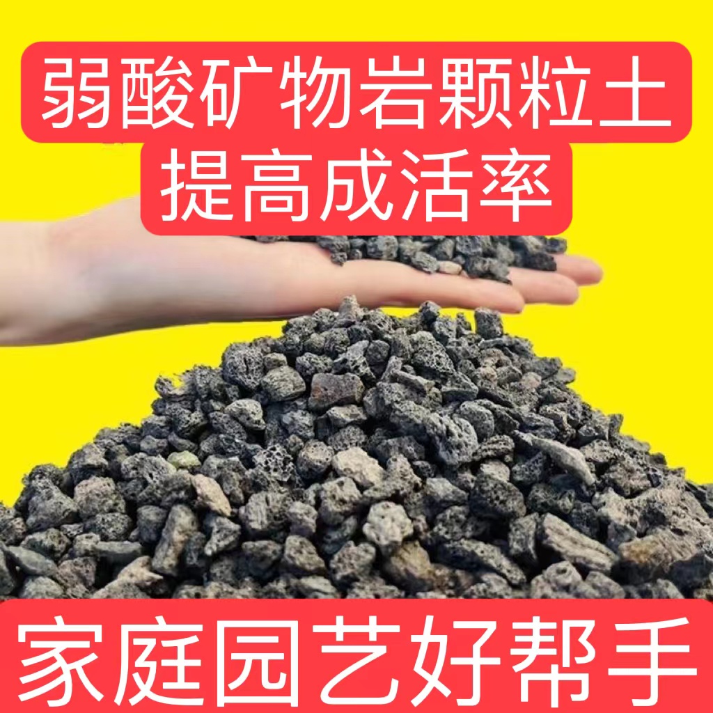 矿物岩颗粒花卉绿植专用生根壮根营养土提高成活率。五斤装