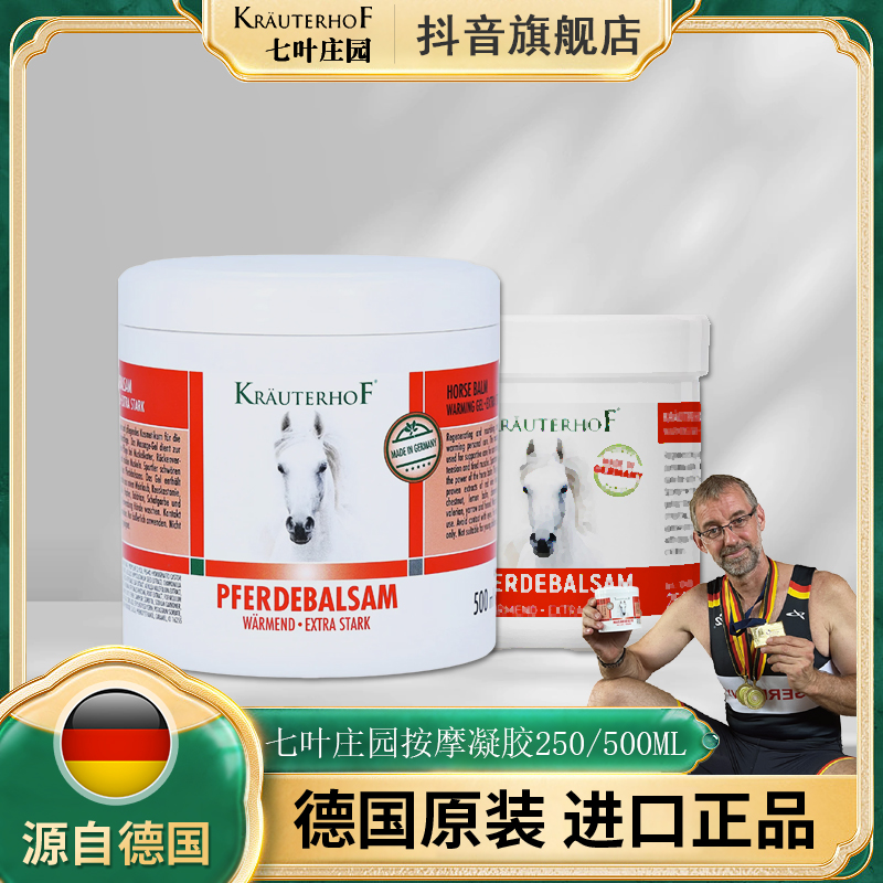 【旗舰店】krauterhof七叶庄园按摩凝胶德国原装进口涂抹马膏xm