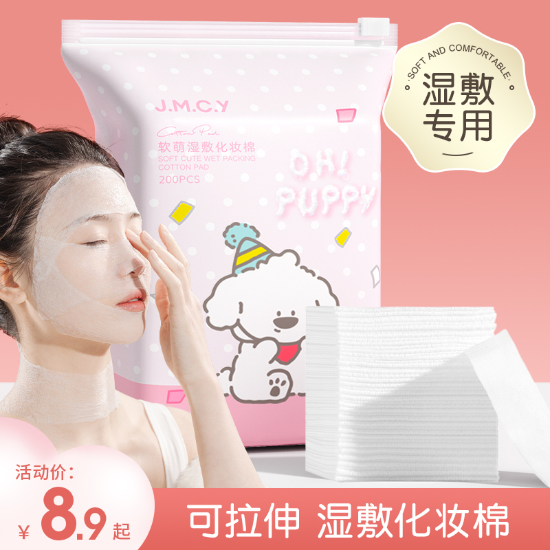 健美创研湿敷棉敷脸专用可拉伸面膜纸化妆棉水疗补水绷带巾正品