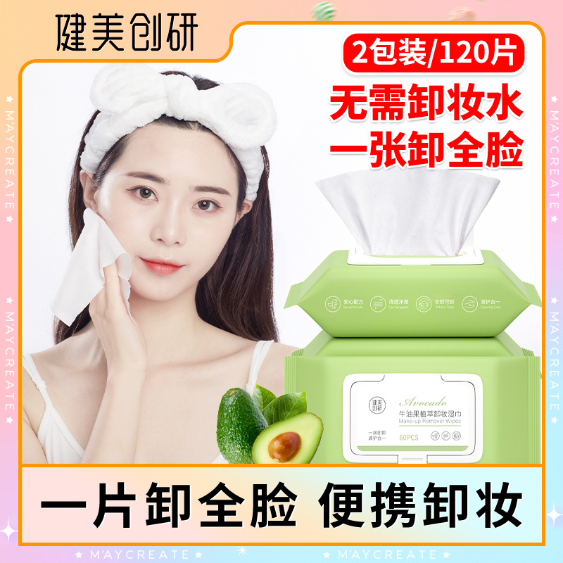 健美创研【2包】卸妆湿纸巾深层清洁眼唇脸卸妆湿巾抽取旗舰店正品