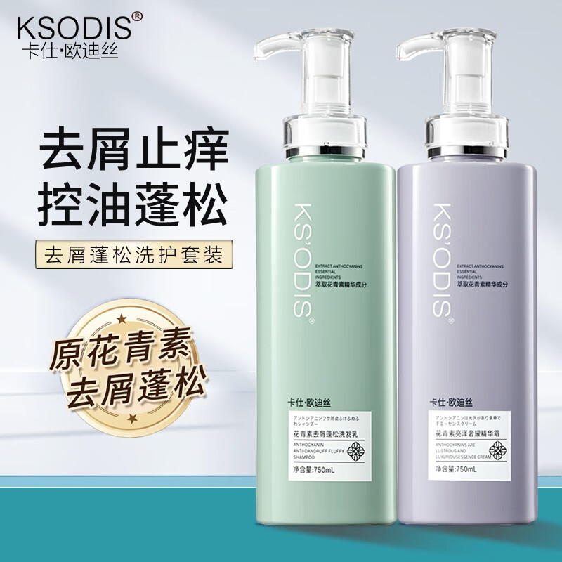 欧迪丝花青素洗发水女去屑控油蓬松洗头膏香味持久护发素留香套装
