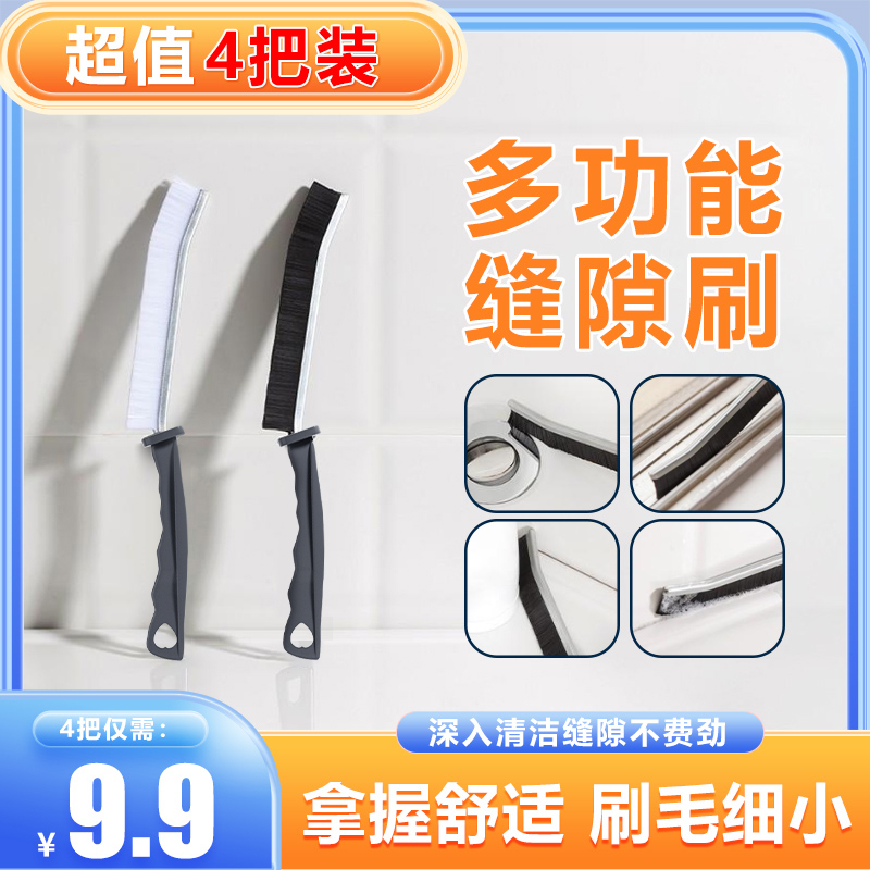 【升级款4把装】多功能长柄缝隙刷 卫生间缝隙刷浴室厨房清洁