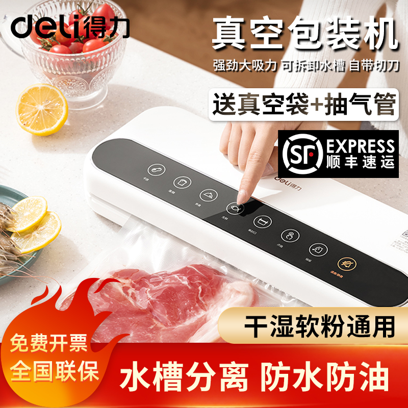 Deli/得力全自动双泵家用抽真空真空包装机食品封口机家商保鲜机