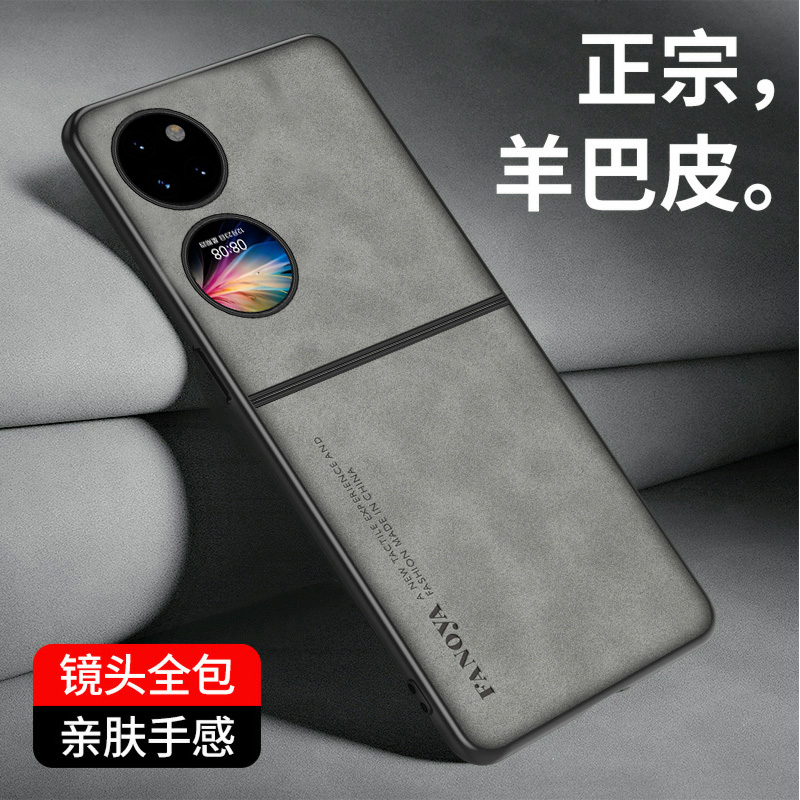 适用华为P50 Pocket/S/2手机壳全包防摔保护套网红推荐男女羊巴皮