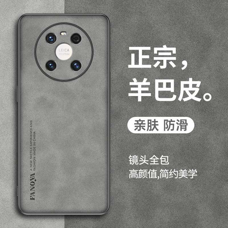 适用华为Mate40/Pro/E羊巴皮全包壳防摔防刮网红套男女高档壳