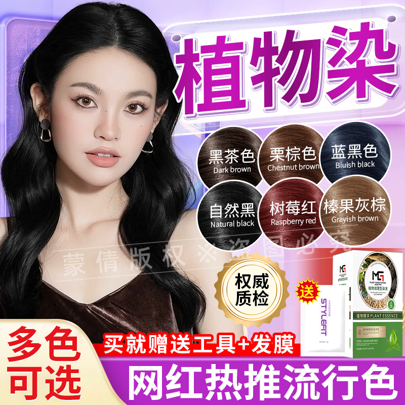 发廊同款蒙倩植物染发膏自己在家染发2025流行色官方榛果灰棕色