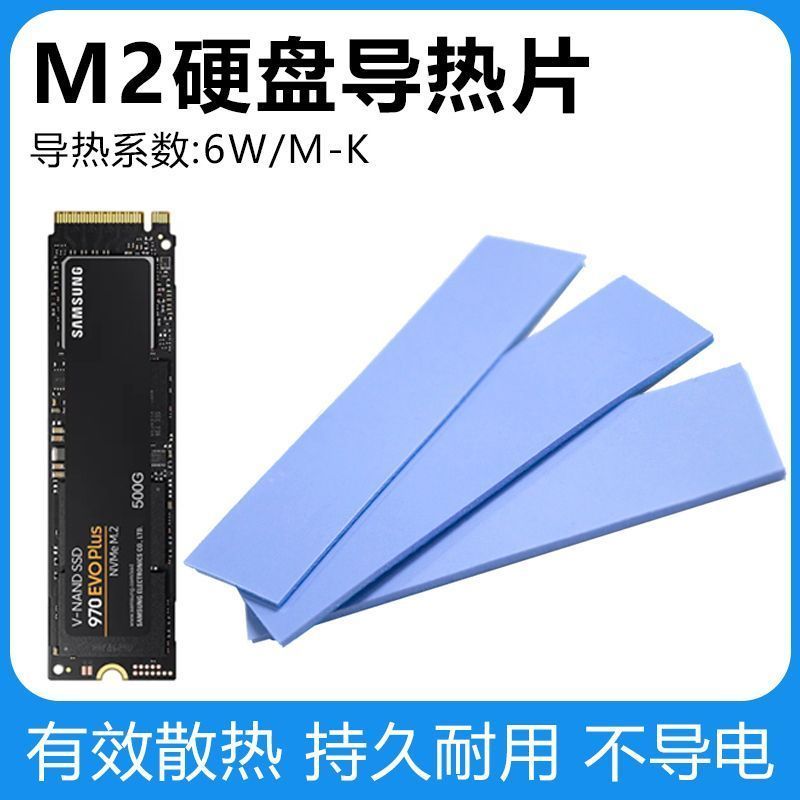 M.2导热硅胶片M2固态硬盘NVMe2280硅脂垫内存条SSD散热贴片导热垫